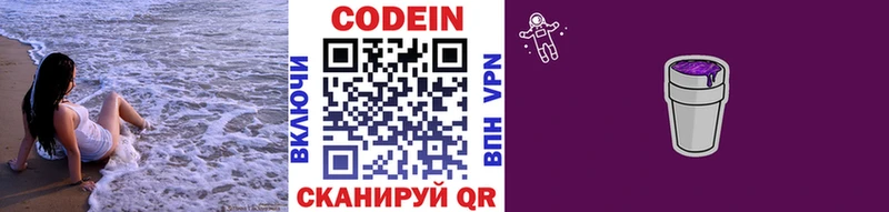 Кодеин Purple Drank Миньяр